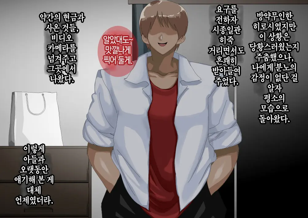 Furyou Musuko Ni Netorareteita Saiai No Tsuma │ 일진 아들에게 네토라레 당하고 있던 사랑하는 아내